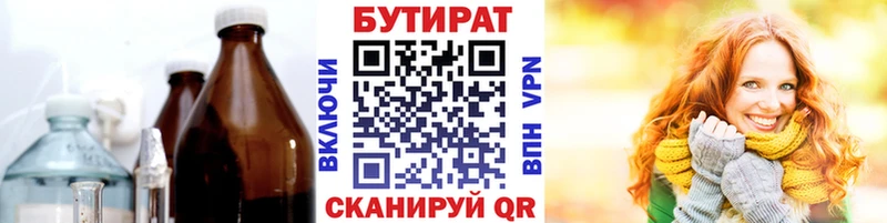 купить  цена  Тара  Бутират 99% 