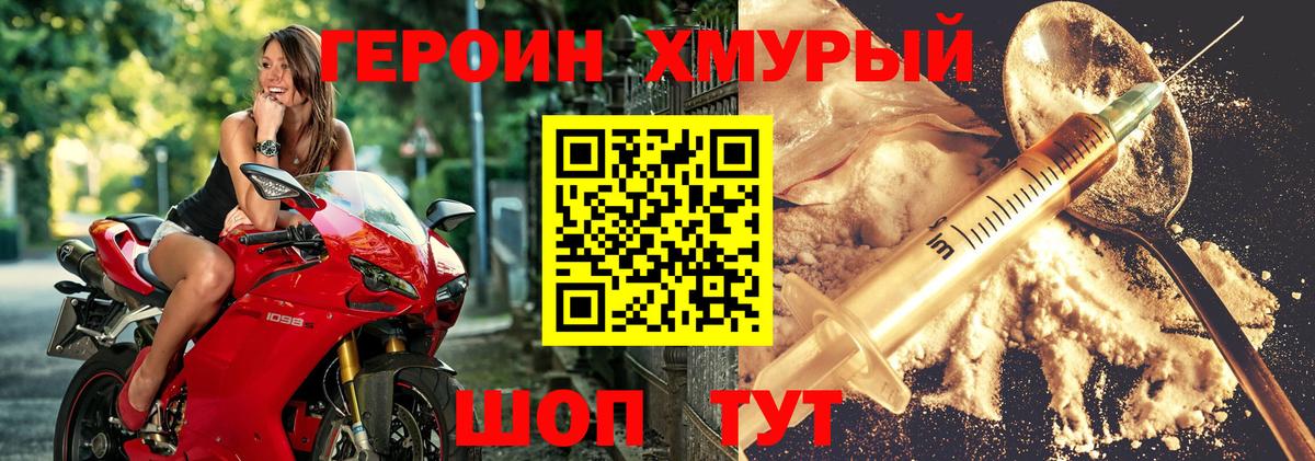 Героин герыч  Вход с VPN  Тара 