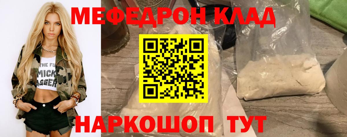 МЯУ-МЯУ  Вход с VPN  Тара  МЕФ кристаллы 