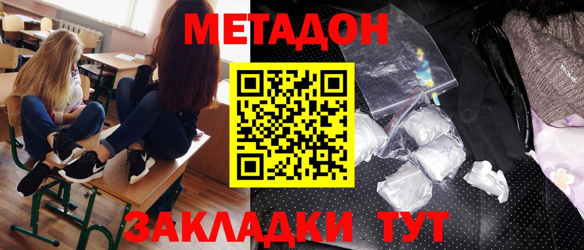 Метадон белоснежный  МЕТАДОН methadone  Тара  Вход с VPN 